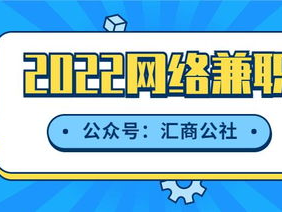 网络兼职平台,揭秘热门兼职机会与安全指南