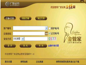 广发证券至强版官方下载,解锁专业投资新体验