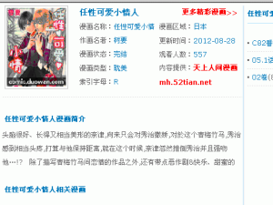 任性可爱小情人漫画,小情人漫画中的青春羁绊与成长旋律