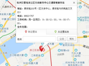 杭州交通违章处理点,杭州交通违章处理点分布及服务指南