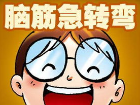 成人搞笑脑筋急转弯,成人搞笑脑筋急转弯精选集