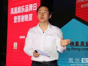 娱乐娱乐刘帆：凤凰目标成为华人首选平台