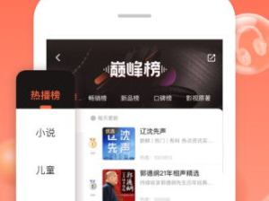 喜马拉雅听书最新版,畅享海量有声读物，开启听觉盛宴之旅