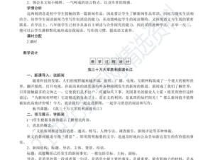 消息二则教案,以“消息二则”为例