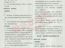 七年级生物下册练习册答案,七年级生物下册知识点精讲与练习答案解析