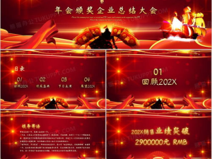 年会颁奖ppt模板,创意设计，点亮荣誉时刻